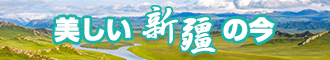 sss捅阴道视屏网站新疆banner-w330n60.jpg